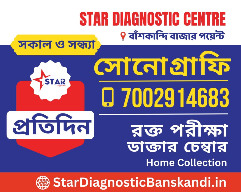 Star Diagnostic Centre in Banskandi