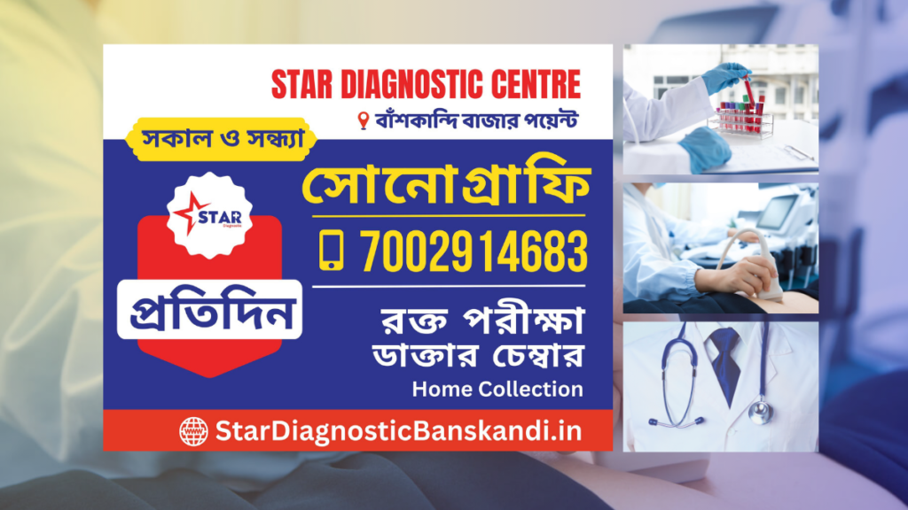 Star Diagnostic Centre in Banskandi